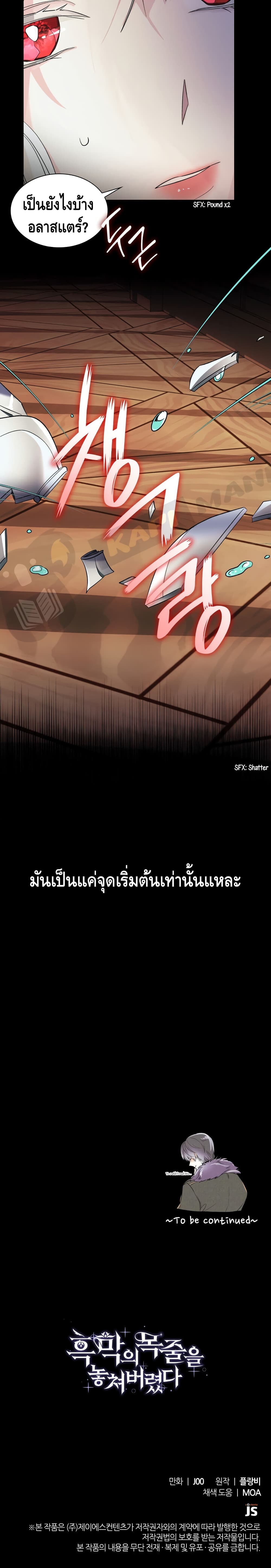 I Lost the Leash of the Yandere Male Lead 8 (31)