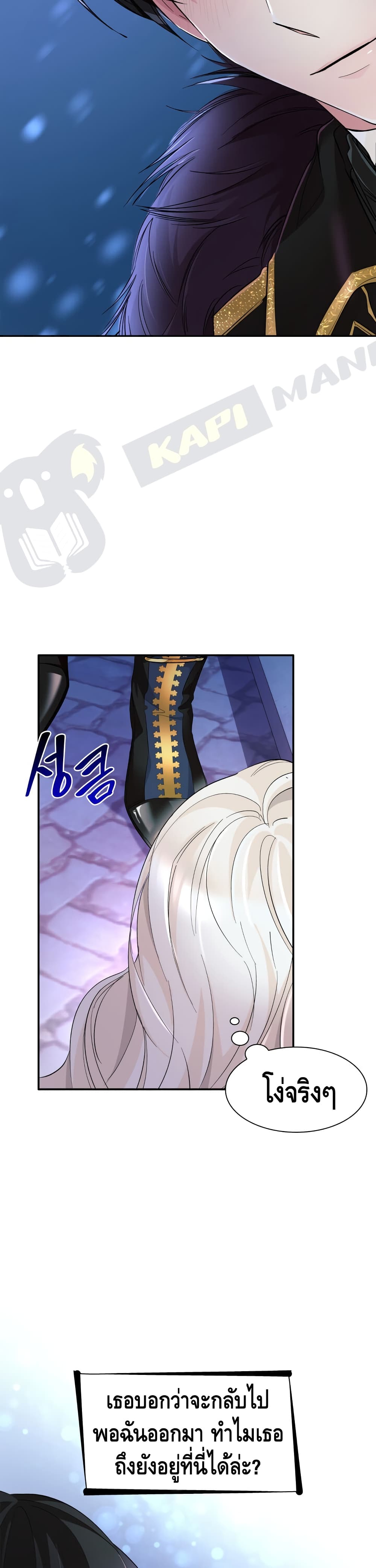 I Lost the Leash of the Yandere Male Lead 8 (7)