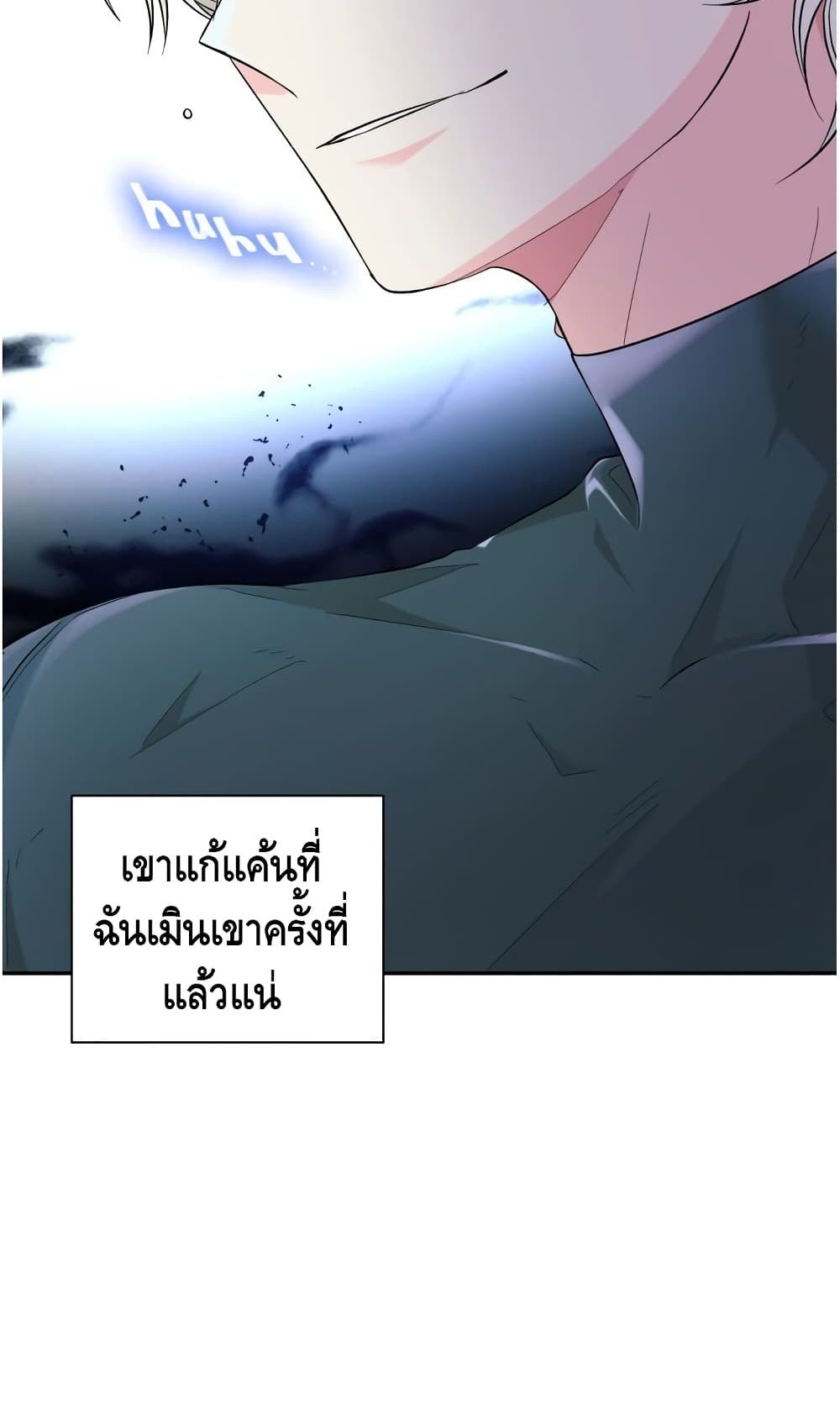 I Lost the Leash of the Yandere Male Lead 9 (95)