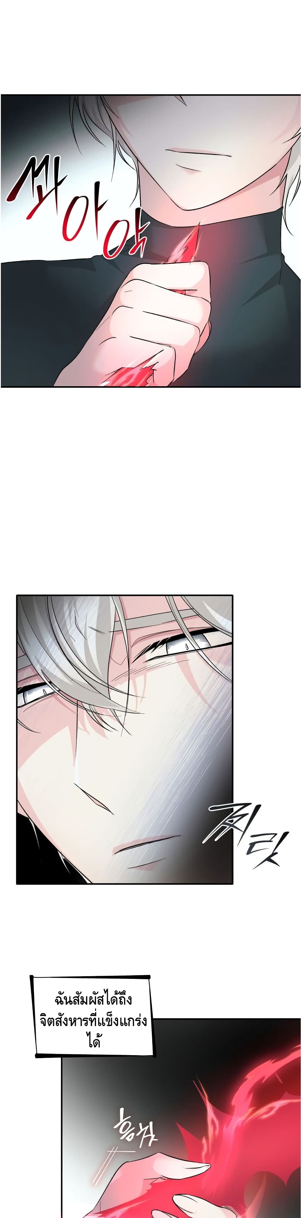 I Lost the Leash of the Yandere Male Lead 10 (22)