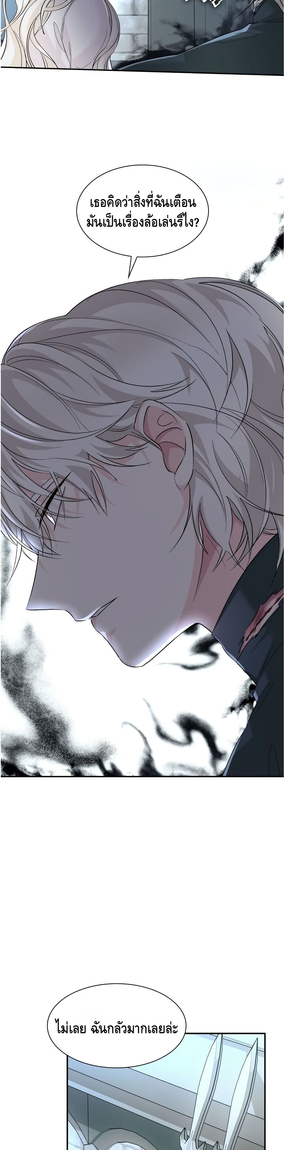 I Lost the Leash of the Yandere Male Lead 10 (25)