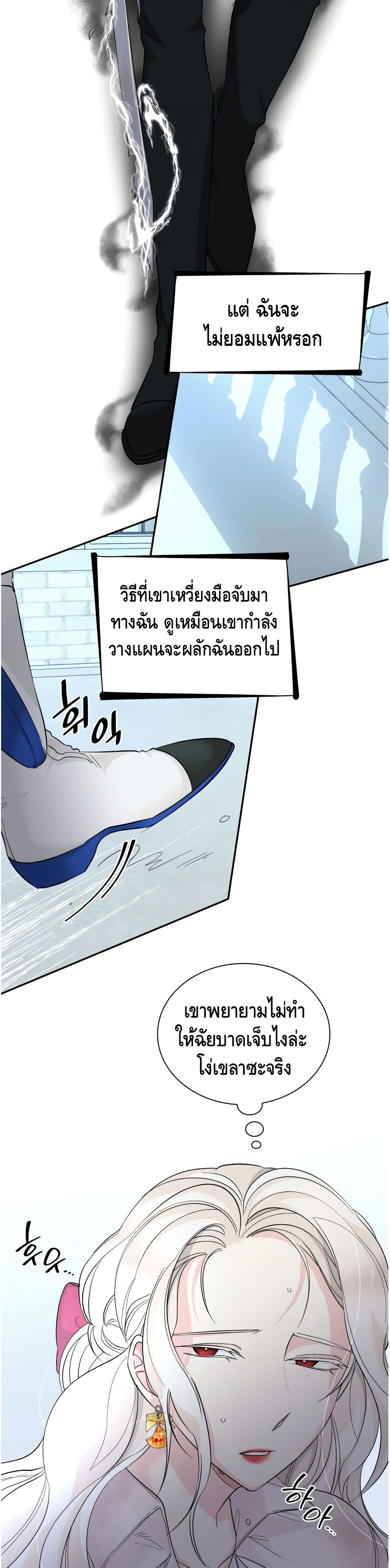 I Lost the Leash of the Yandere Male Lead 10 (38)