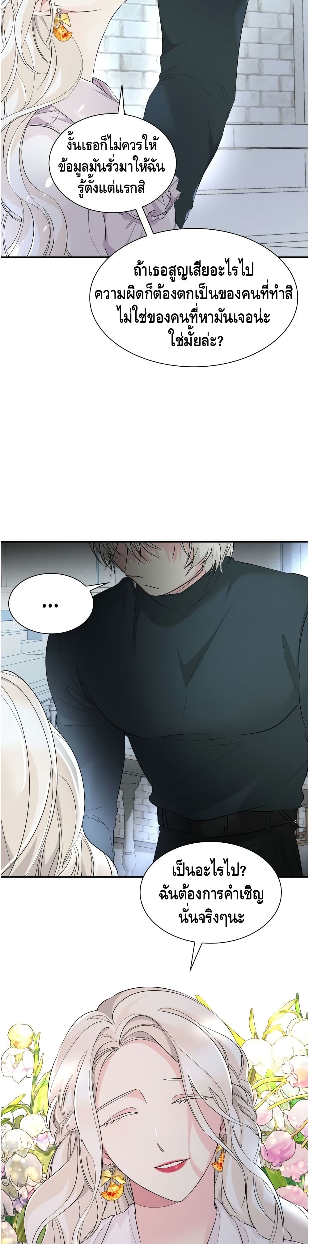 I Lost the Leash of the Yandere Male Lead 10 (8)