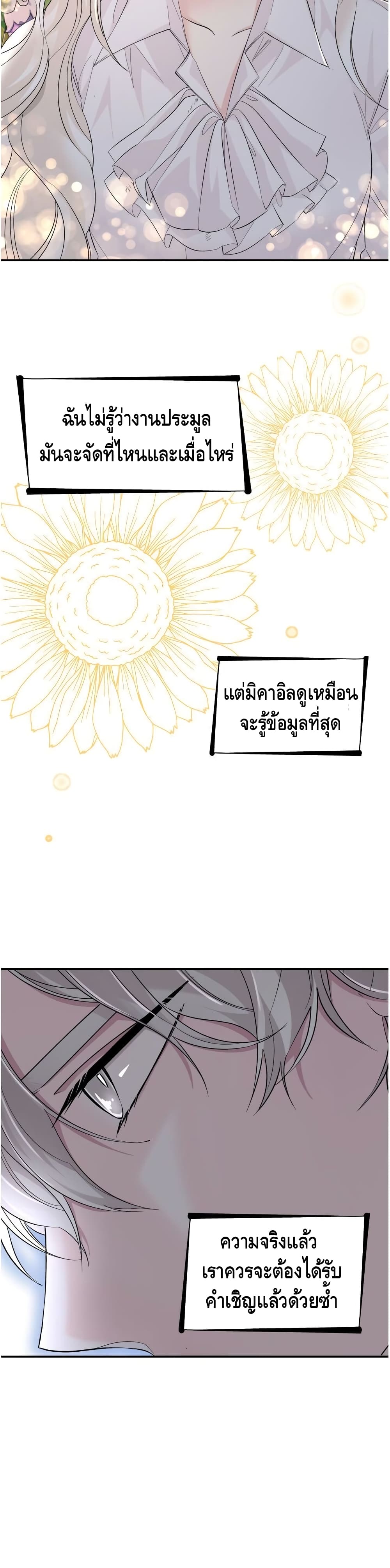 I Lost the Leash of the Yandere Male Lead 10 (9)