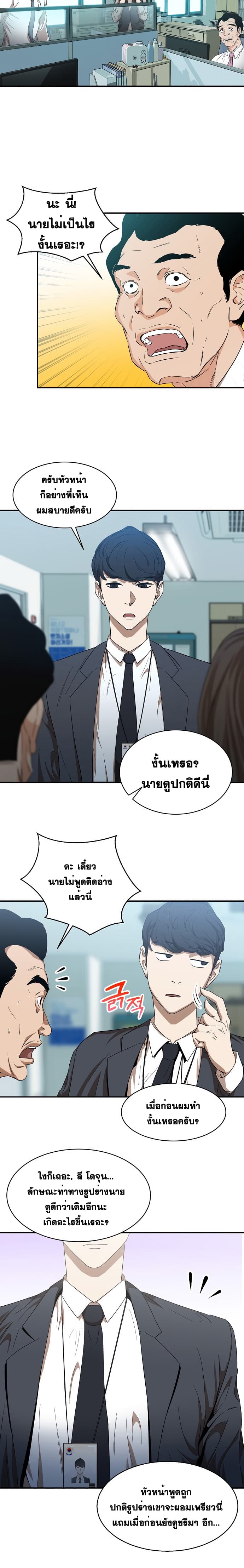 My Dad Is Too Strong 1 (19)