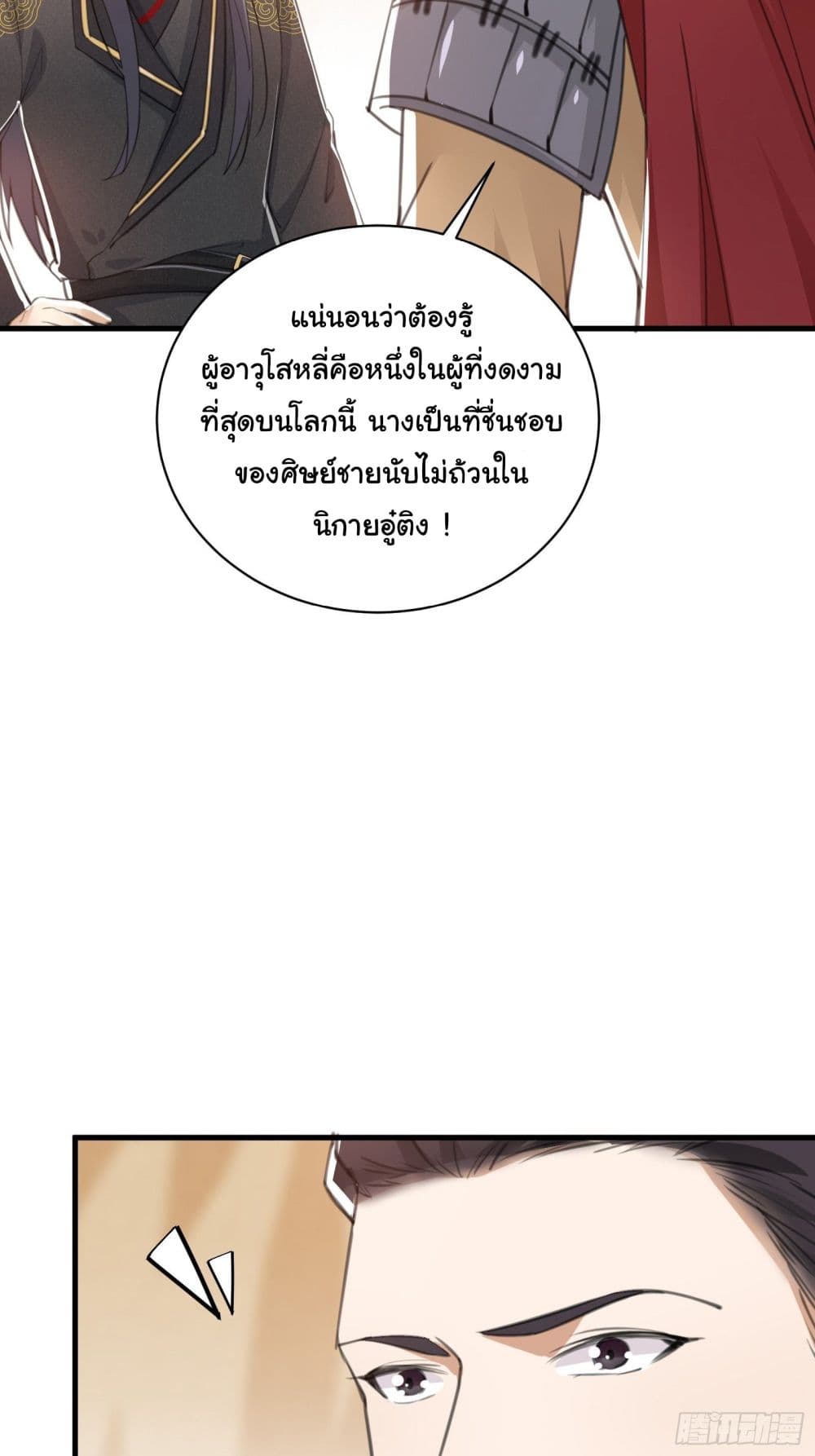 Cultivating Immortality Requires a Rich Woman 24 (16)