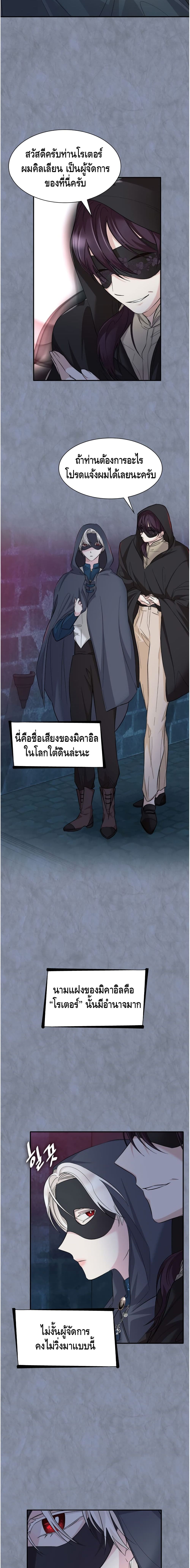 I Lost the Leash of the Yandere Male Lead 11 (12)