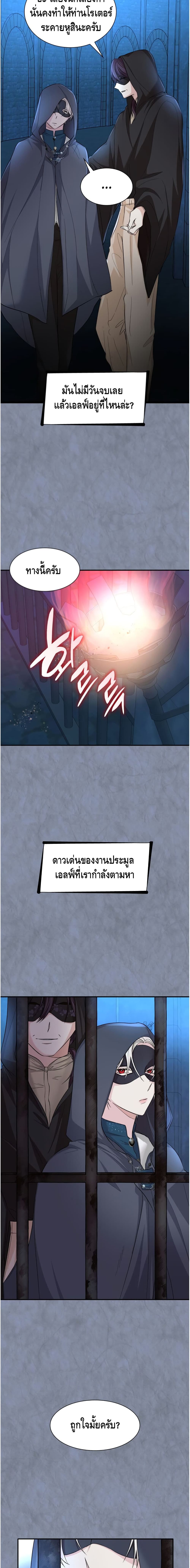 I Lost the Leash of the Yandere Male Lead 11 (16)