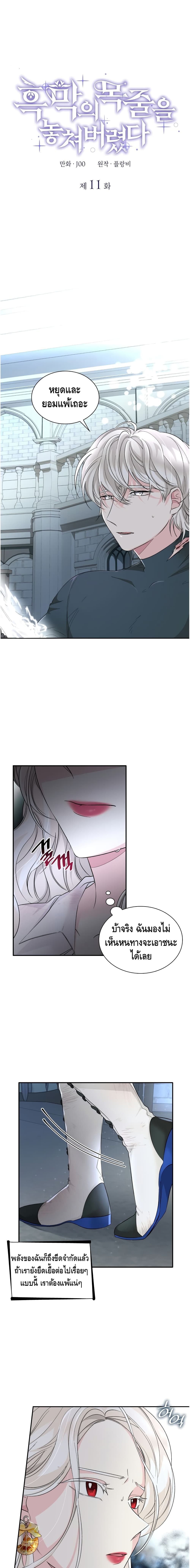 I Lost the Leash of the Yandere Male Lead 11 (2)