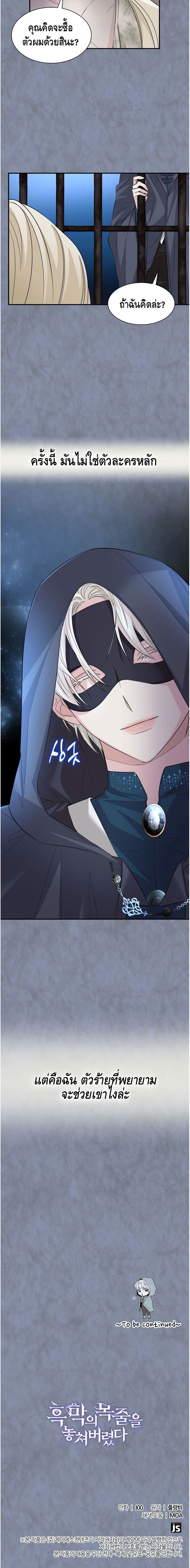 I Lost the Leash of the Yandere Male Lead 11 (21)