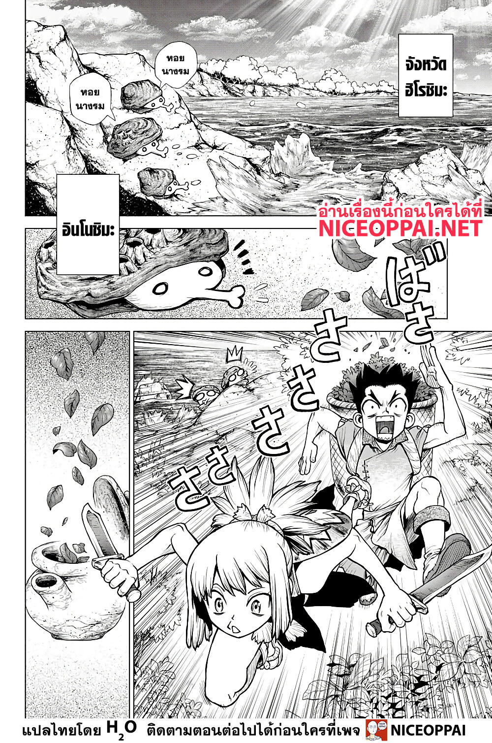 Dr. Stone 218 (4)