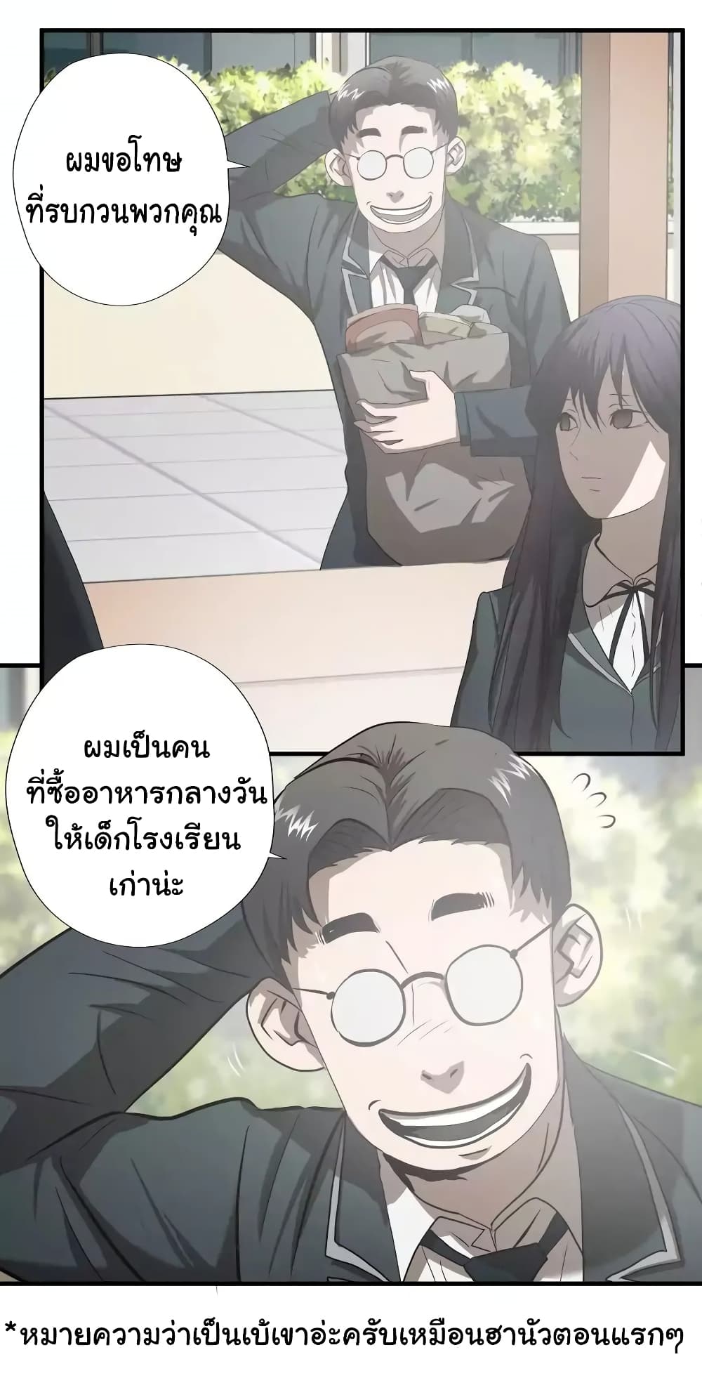 Greatest Outcast 46 (2)