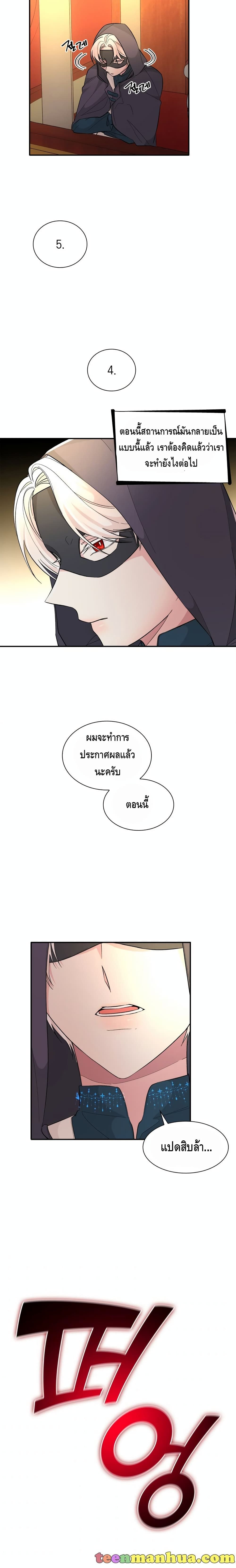 I Lost the Leash of the Yandere Male Lead 13 (21)