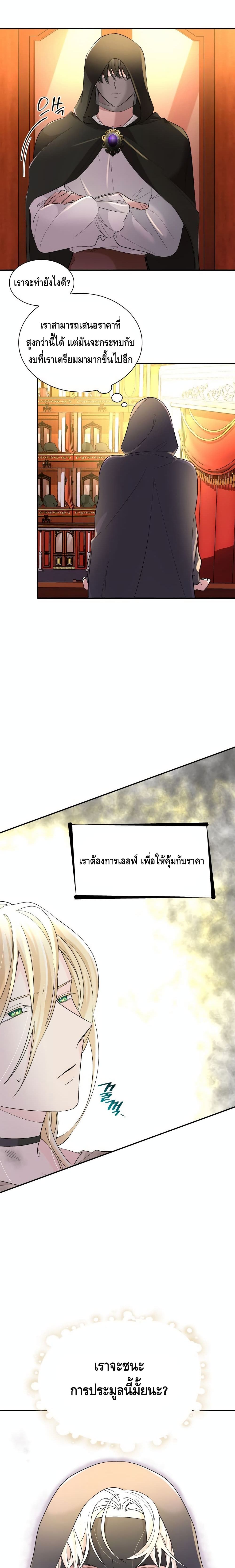 I Lost the Leash of the Yandere Male Lead 13 (5)