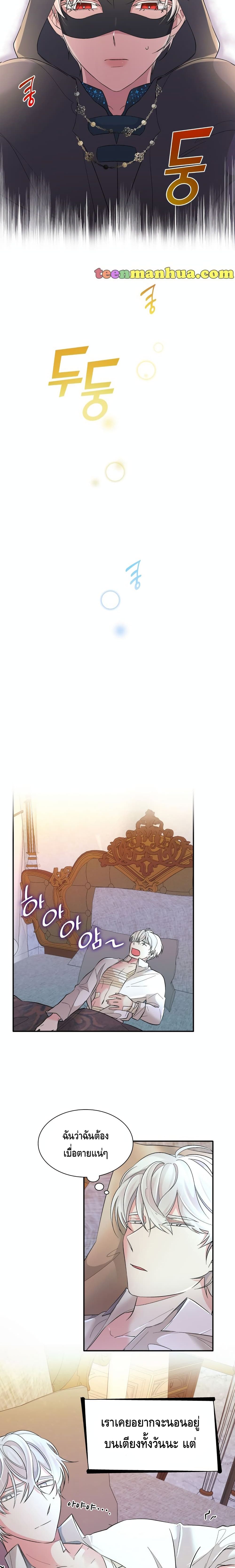 I Lost the Leash of the Yandere Male Lead 13 (6)