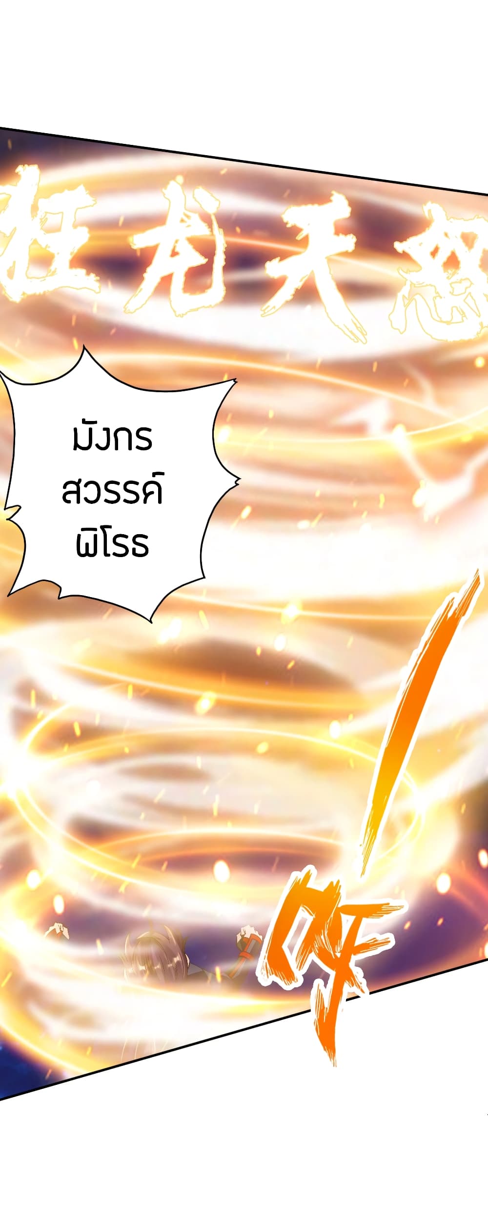 Banished Disciple's Counterattack 124 (12)