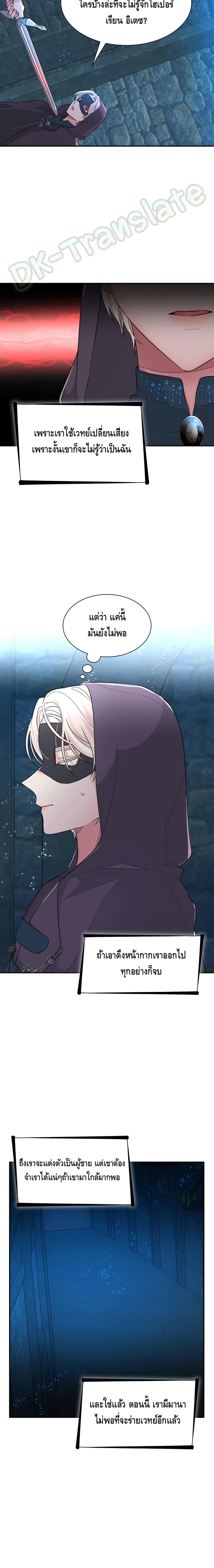 I Lost the Leash of the Yandere Male Lead 15 (12)