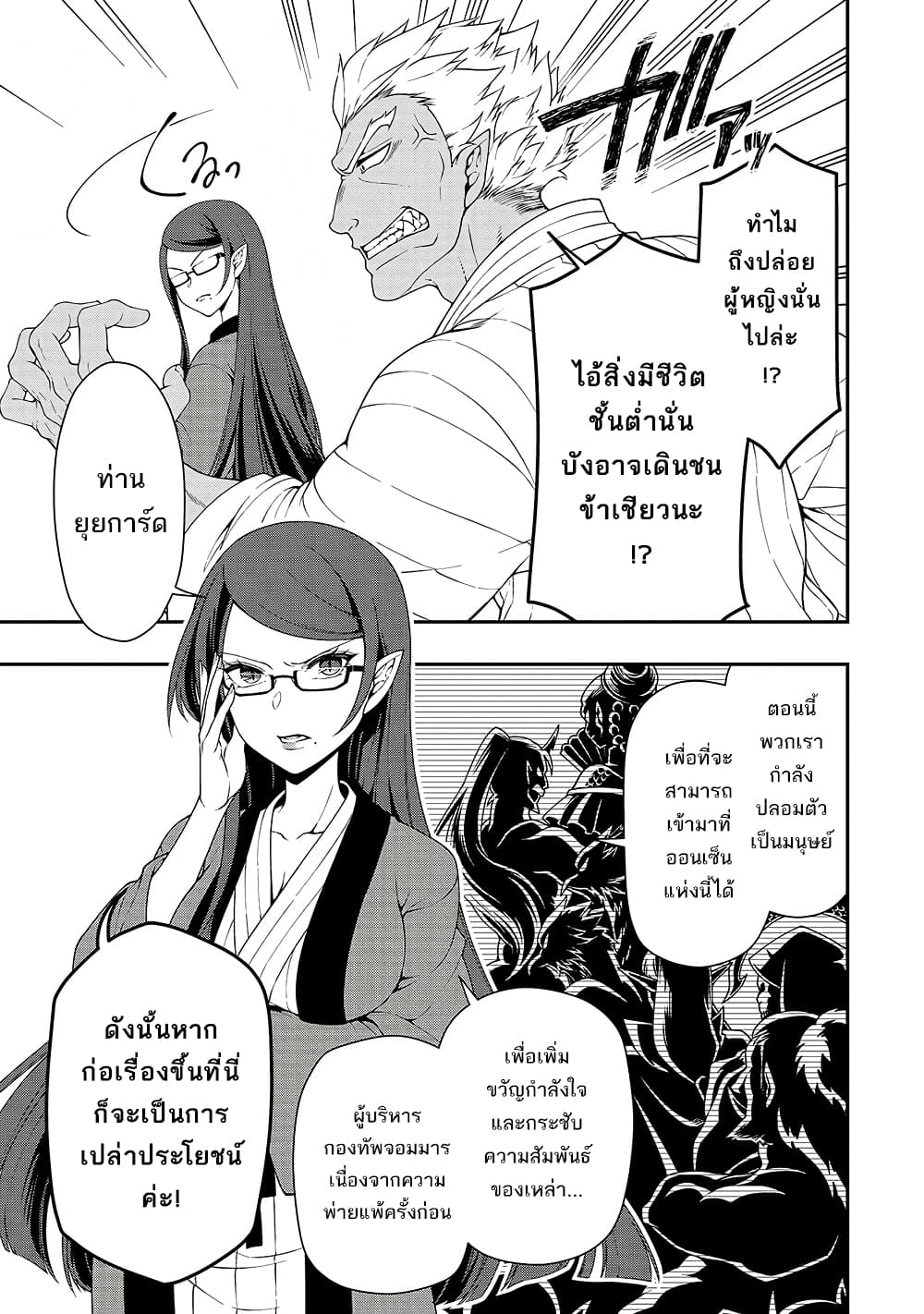 Lv2 kara Cheat datta Motoyuusha Kouho no Mattari Isekai Life 23 (10)