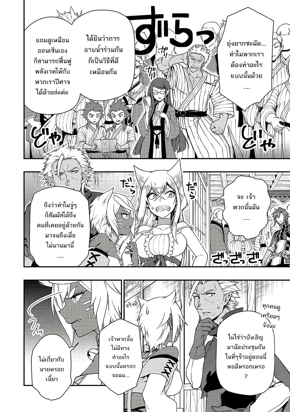 Lv2 kara Cheat datta Motoyuusha Kouho no Mattari Isekai Life 23 (11)