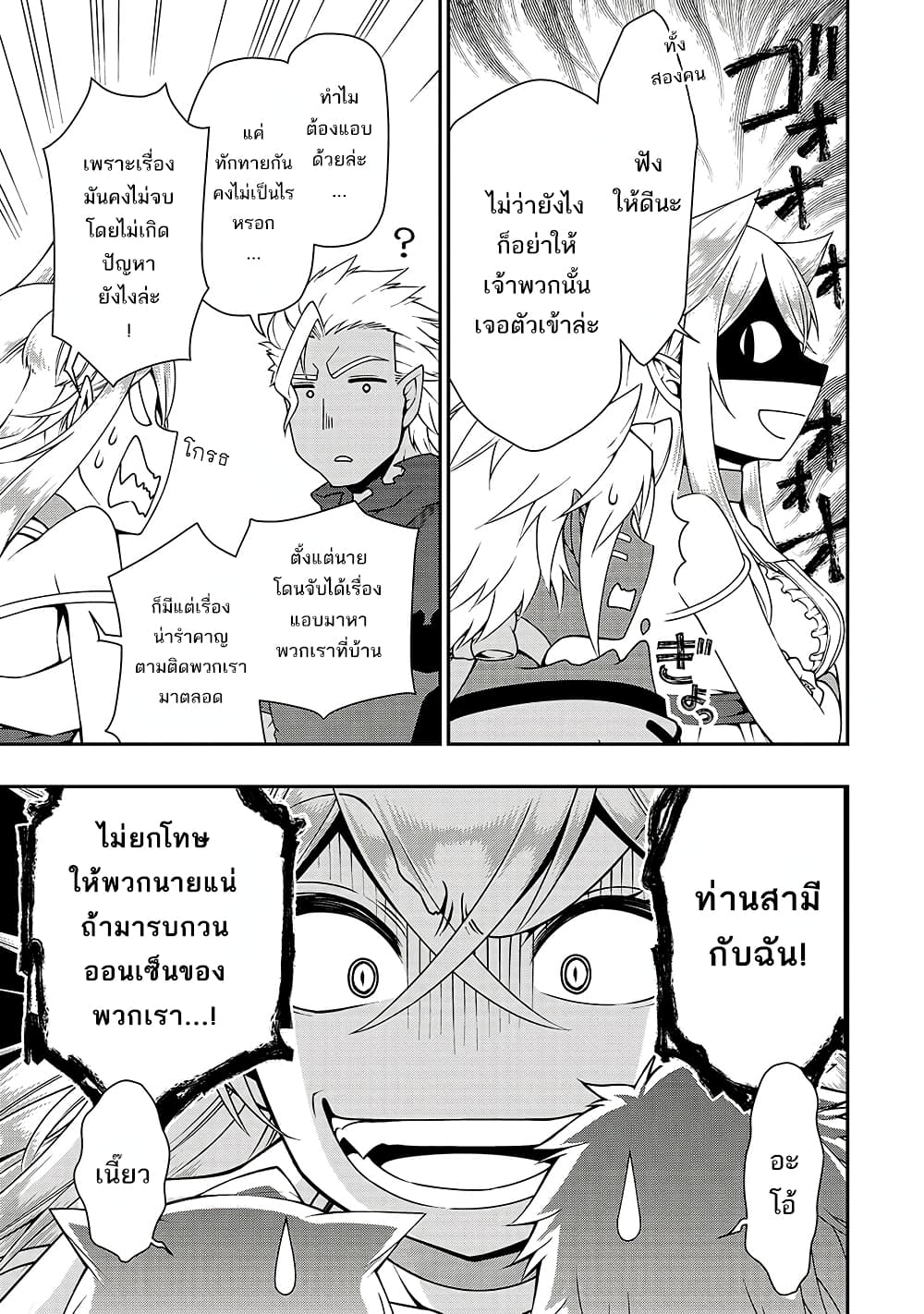 Lv2 kara Cheat datta Motoyuusha Kouho no Mattari Isekai Life 23 (12)