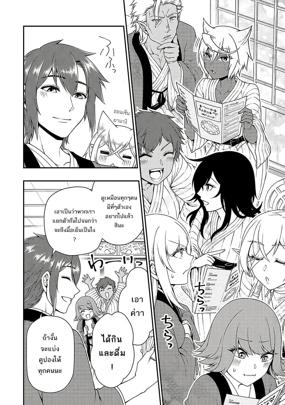 Lv2 kara Cheat datta Motoyuusha Kouho no Mattari Isekai Life 23 (14)