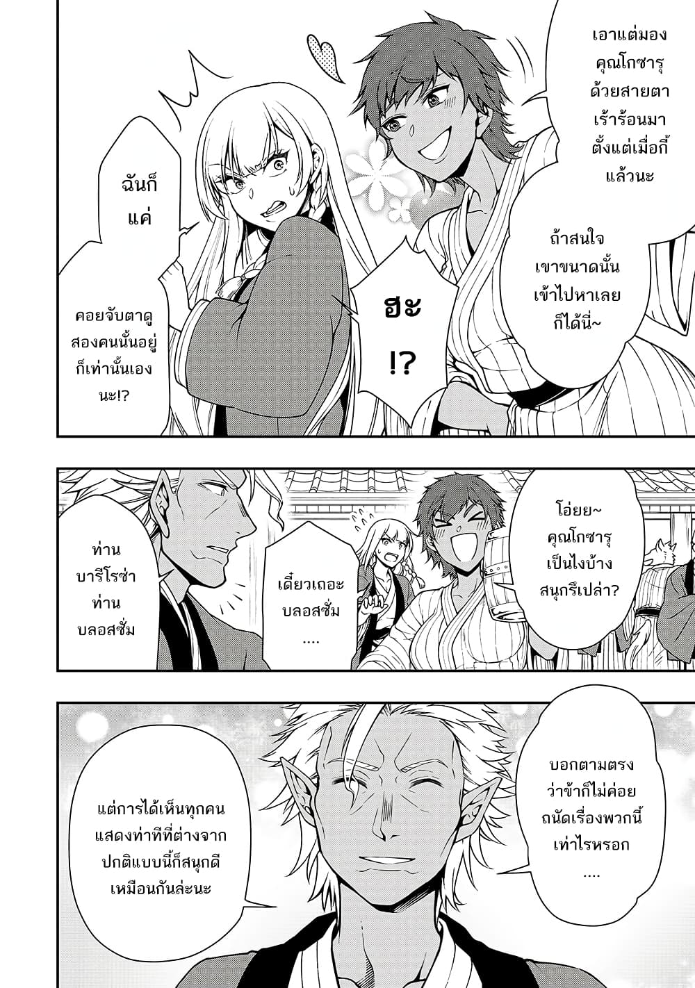 Lv2 kara Cheat datta Motoyuusha Kouho no Mattari Isekai Life 23 (22)