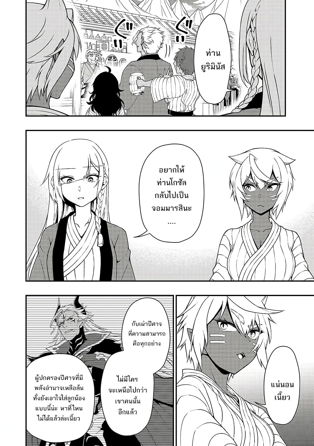 Lv2 kara Cheat datta Motoyuusha Kouho no Mattari Isekai Life 23 (24)