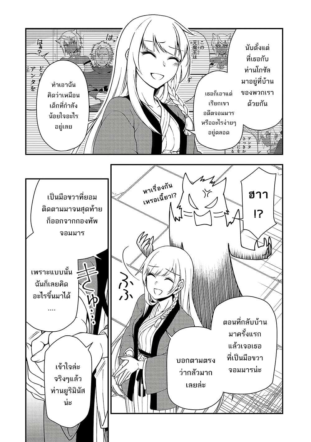 Lv2 kara Cheat datta Motoyuusha Kouho no Mattari Isekai Life 23 (26)