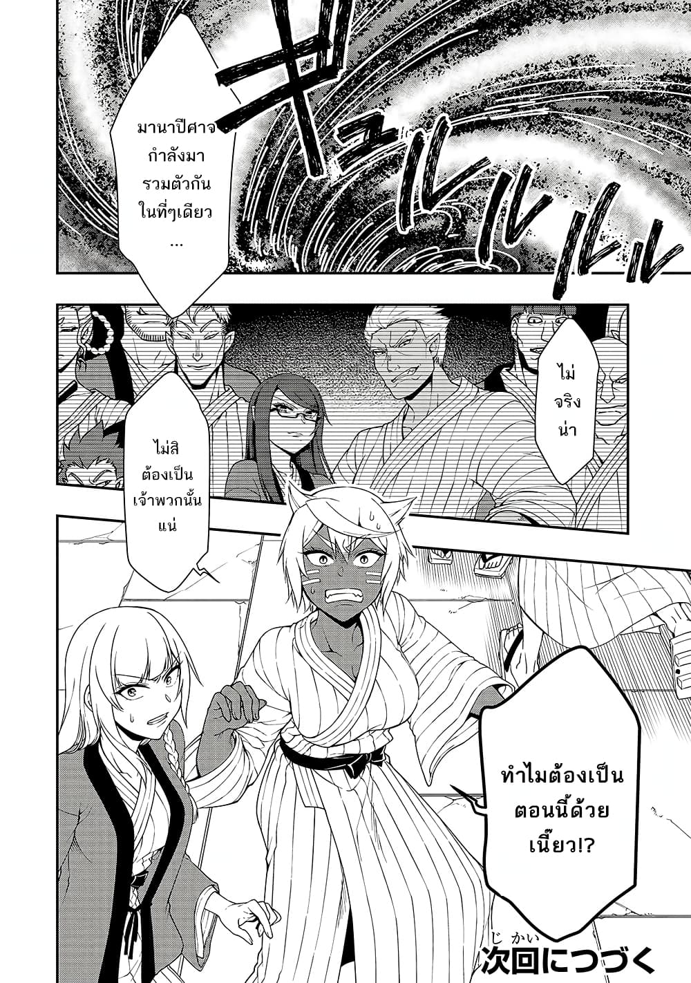 Lv2 kara Cheat datta Motoyuusha Kouho no Mattari Isekai Life 23 (30)