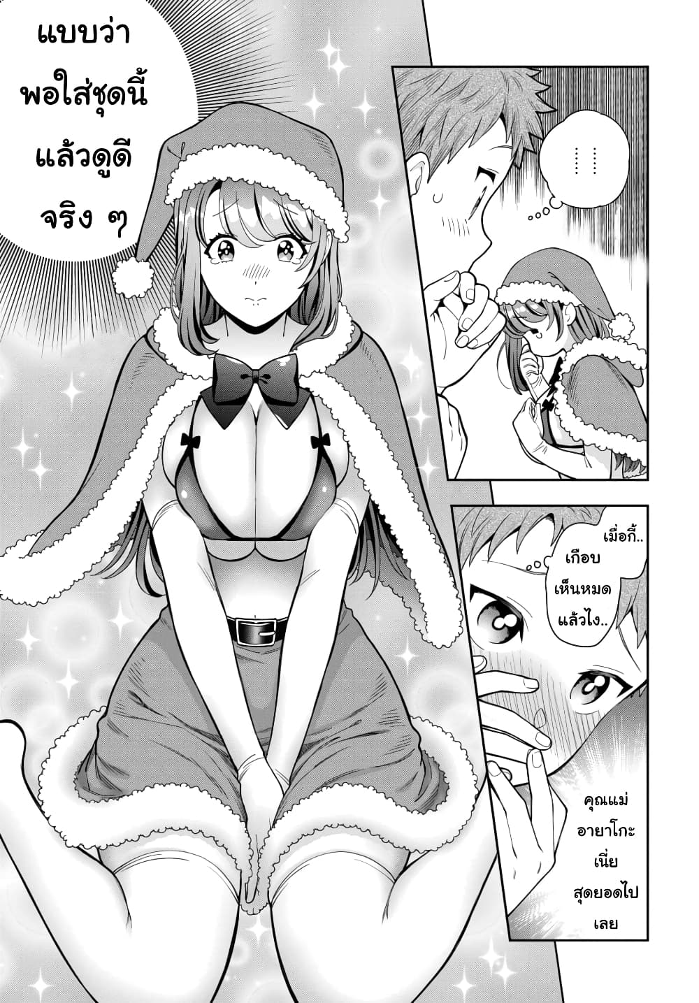 Musume Janakute, Watashi (Mama) ga Suki Nano! 10. 3 (7)