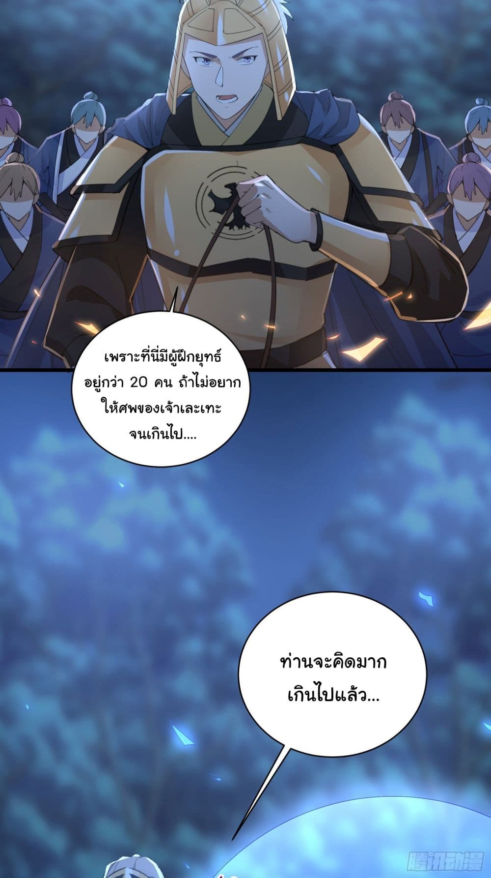 Cultivating Immortality Requires a Rich Woman 25 (24)