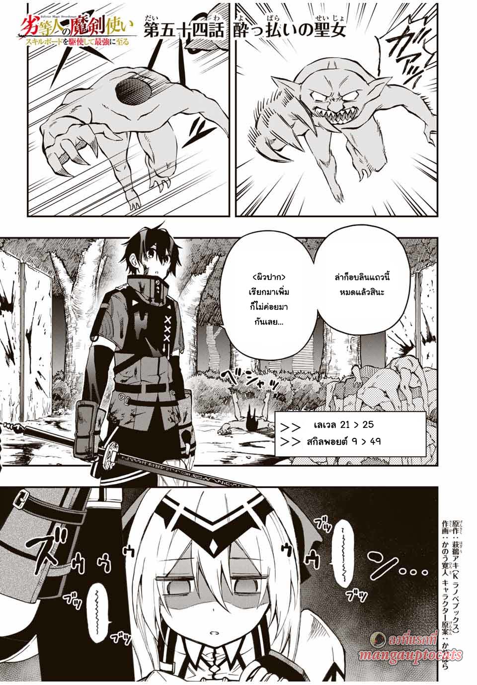 Rettoujin no Maken Tsukai 54 (1)