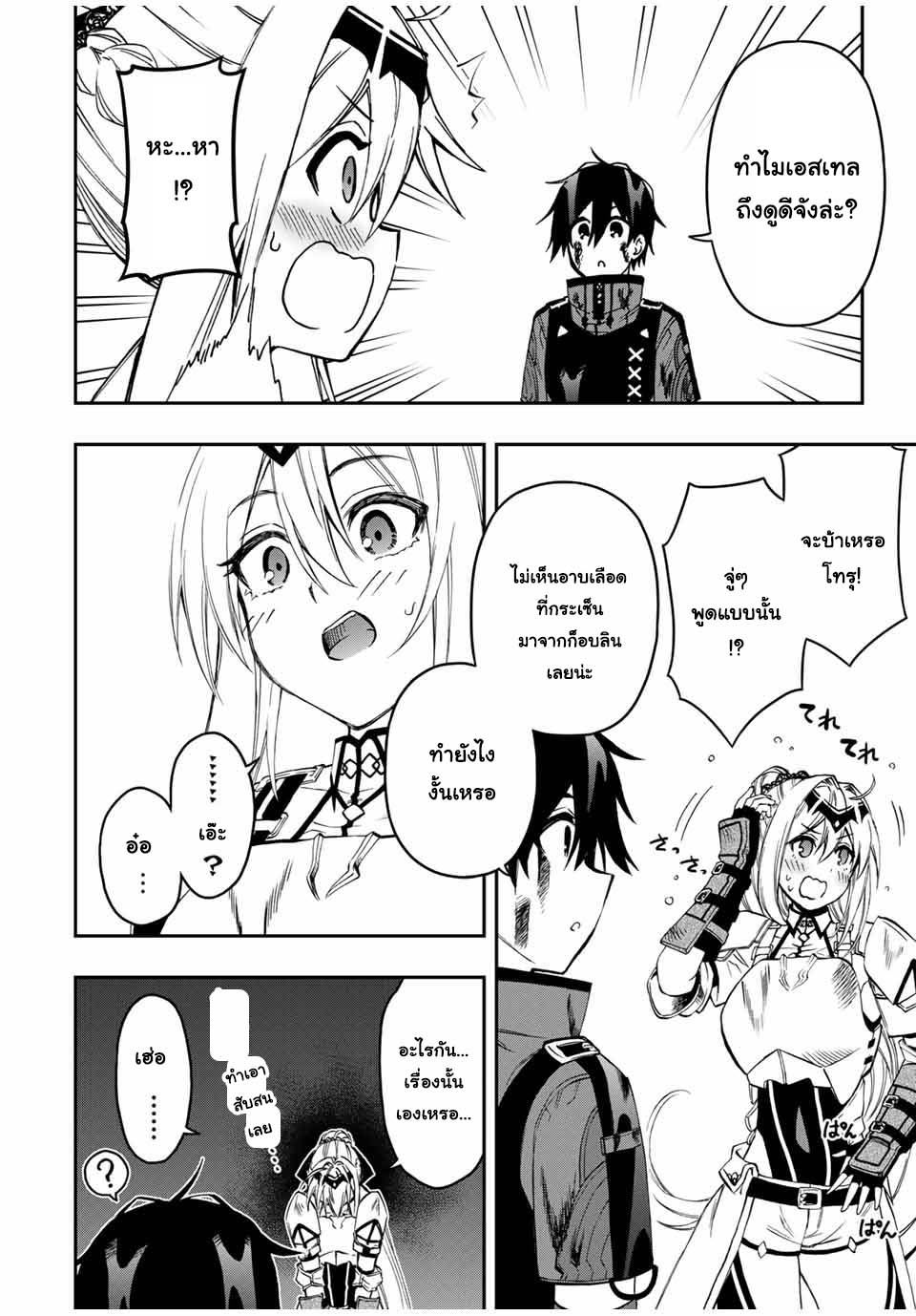 Rettoujin no Maken Tsukai 54 (4)