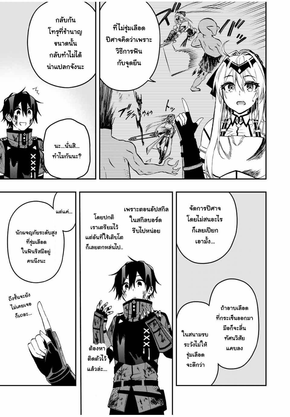 Rettoujin no Maken Tsukai 54 (5)