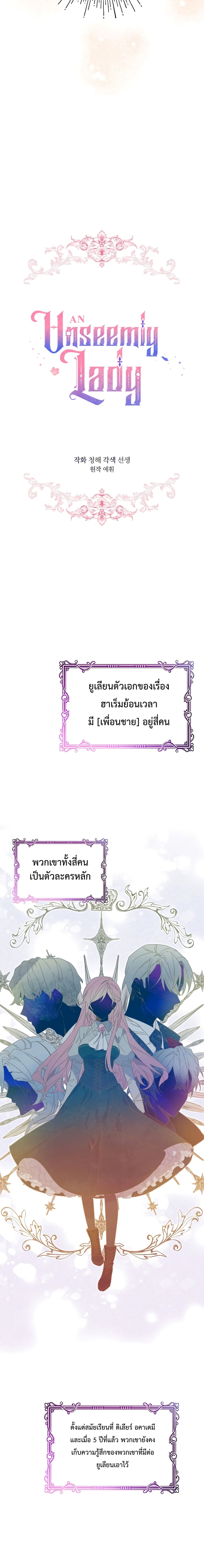 An Unseemly Lady 1 (4)
