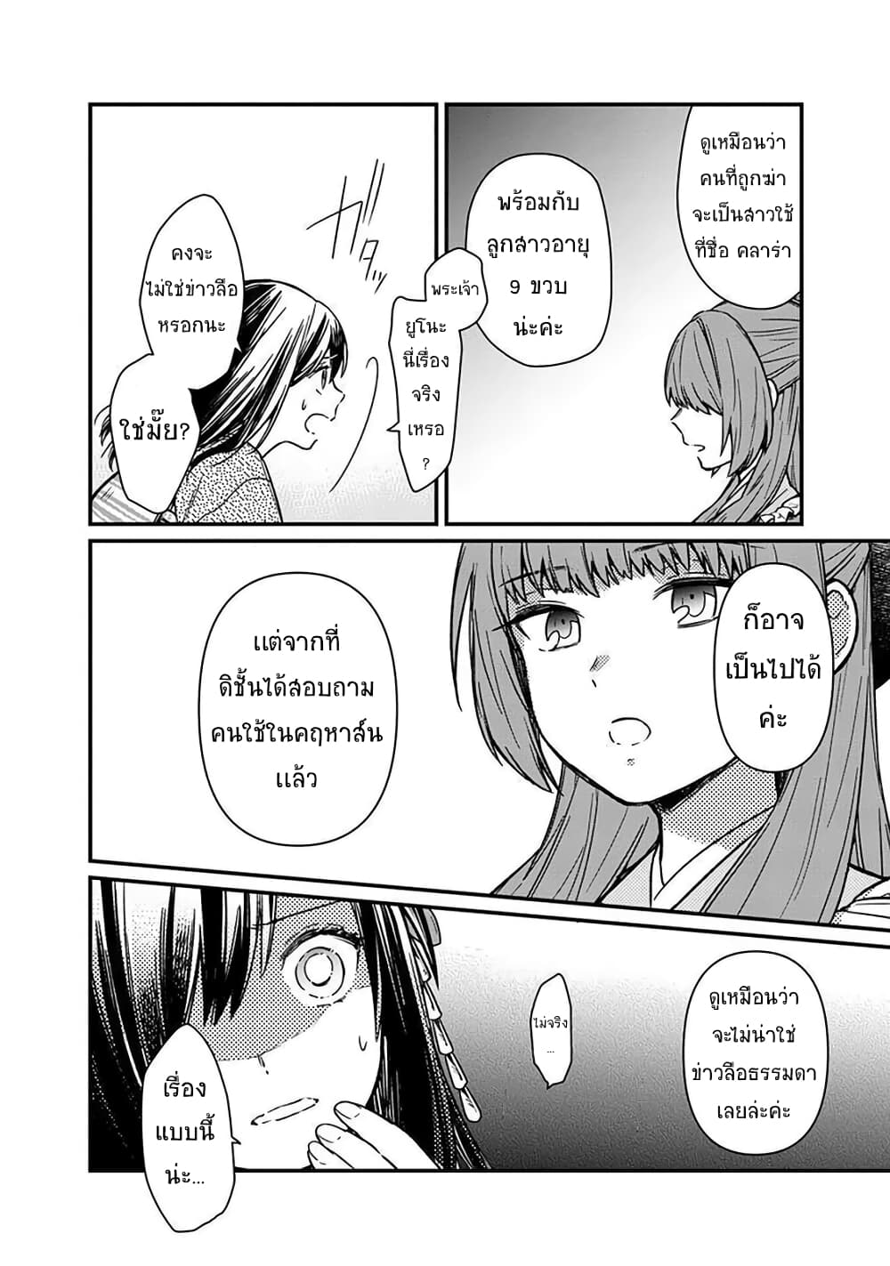 My Death Flags Show No Sign of Ending 10. 2 (8)