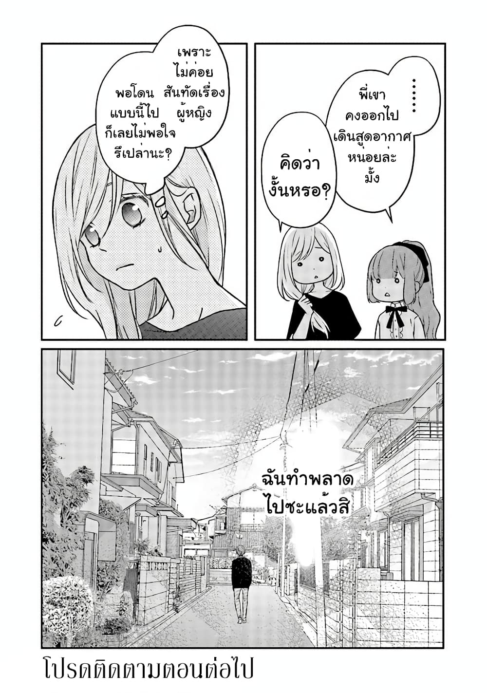 My Lv999 Love for Yamada kun 18 (12)