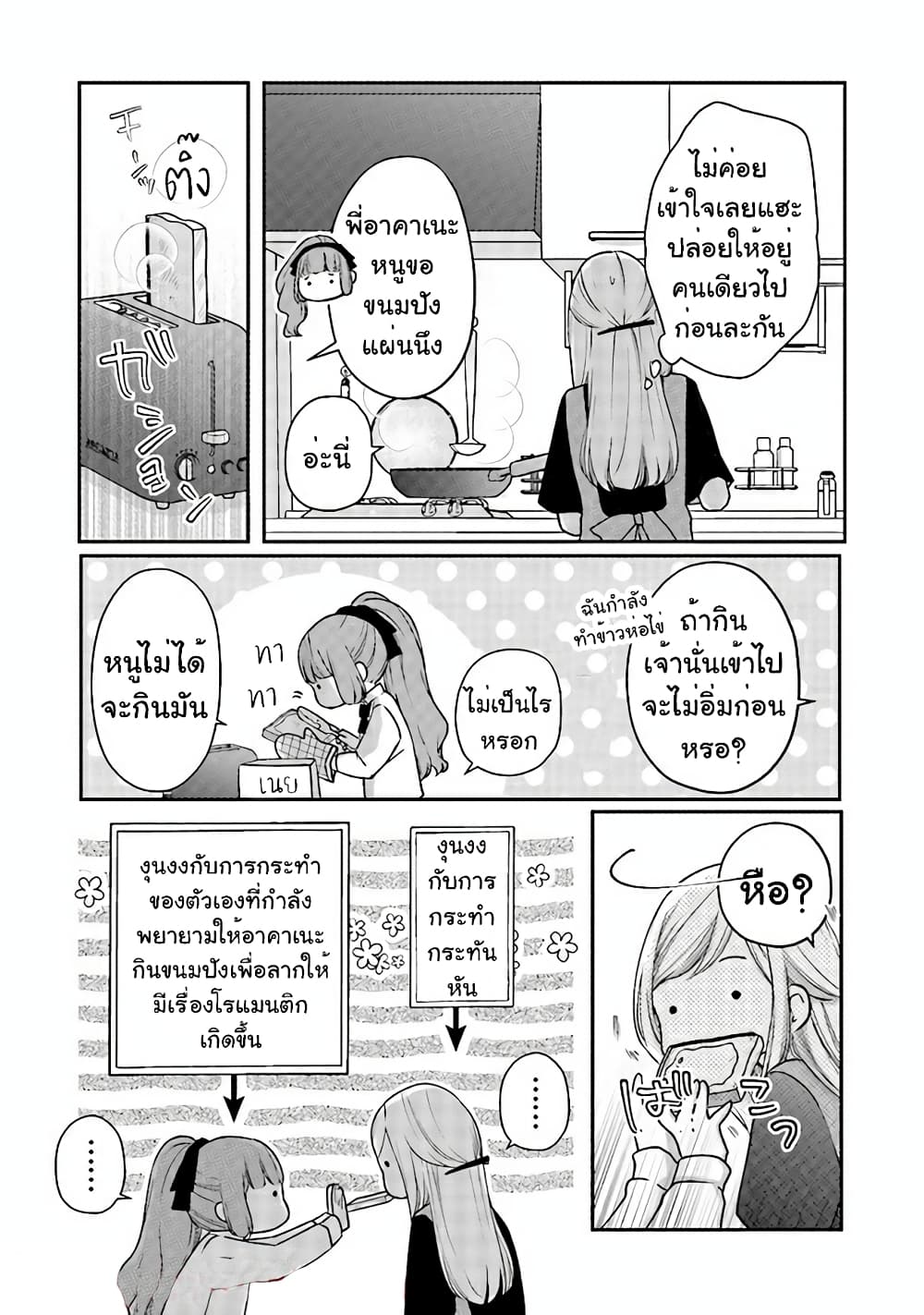My Lv999 Love for Yamada kun 18 (3)