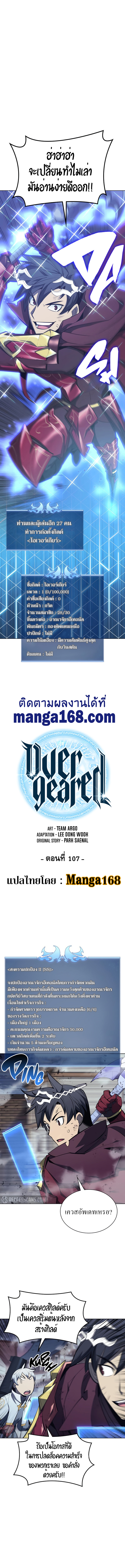 Overgeared (Remake) 107 (4)