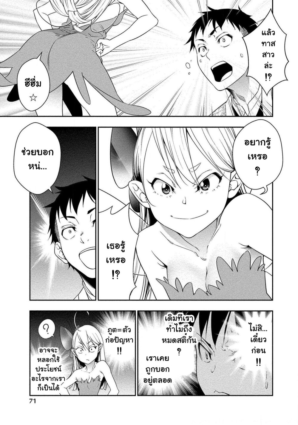 Bocchi Tenseiki Ch.2 5