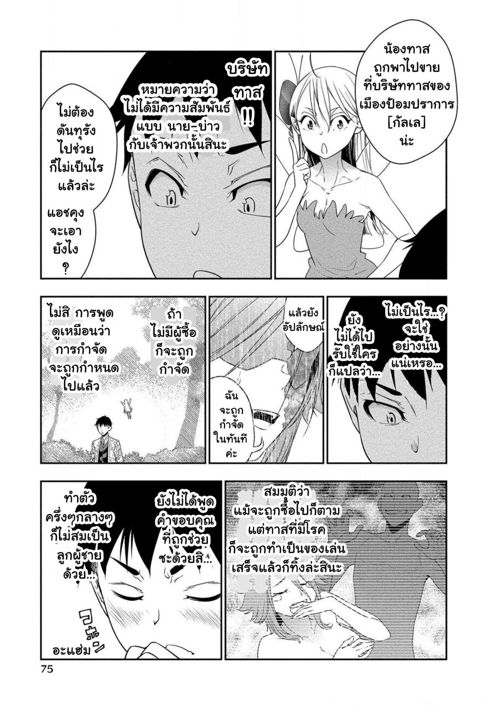 Bocchi Tenseiki Ch.2 9