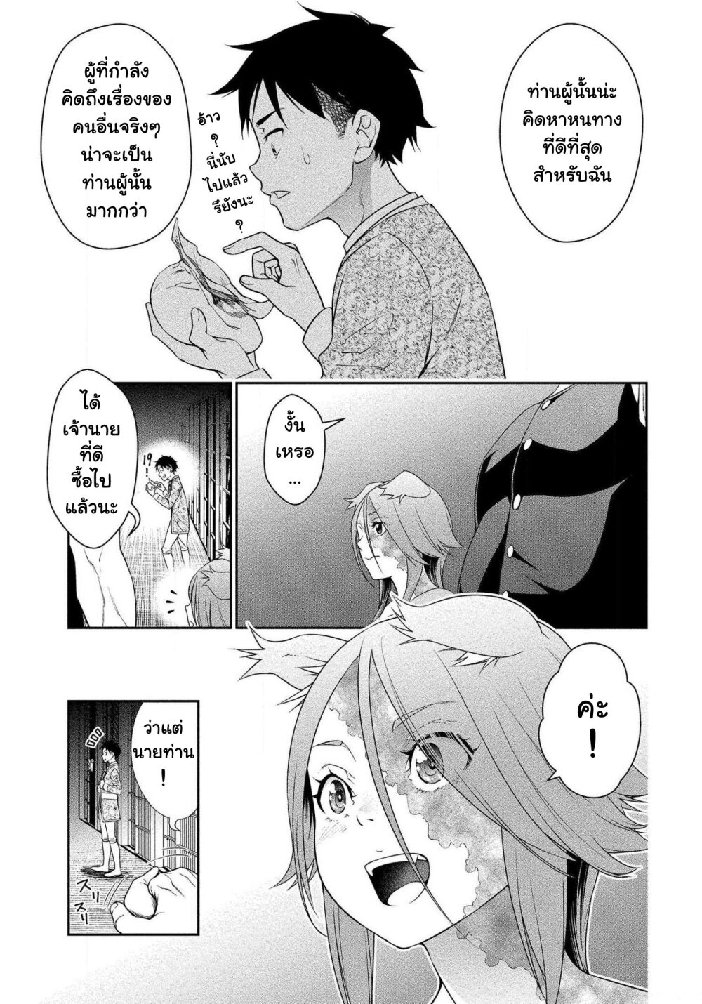 Bocchi Tenseiki Ch.4 12