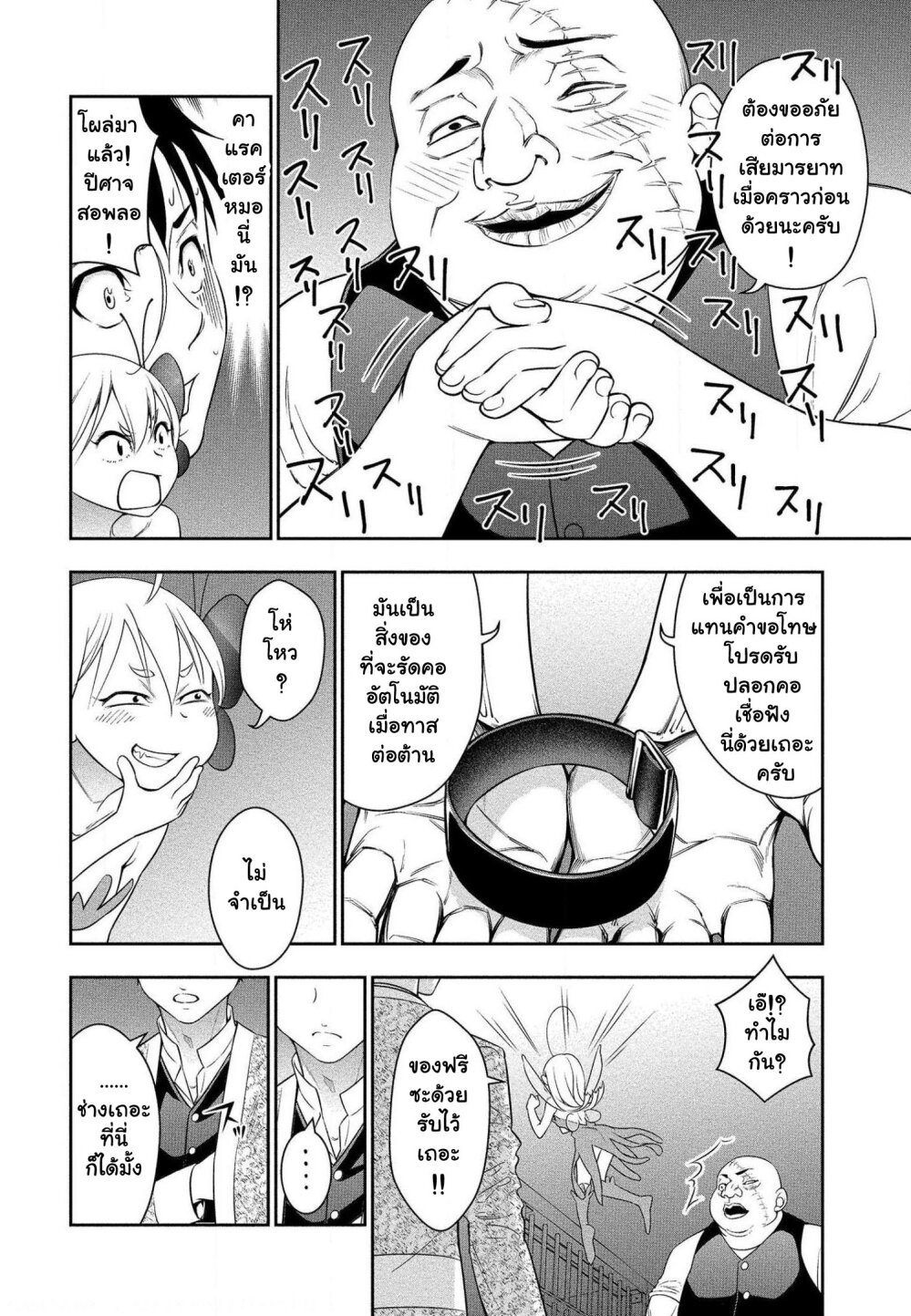 Bocchi Tenseiki Ch.4 13