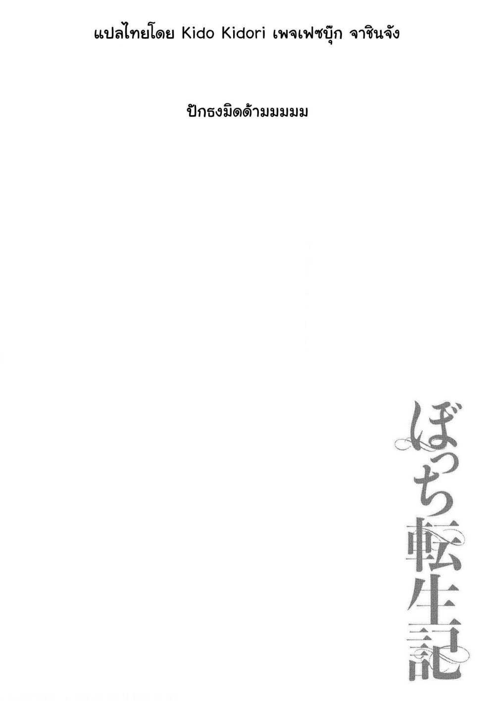 Bocchi Tenseiki Ch.4 21