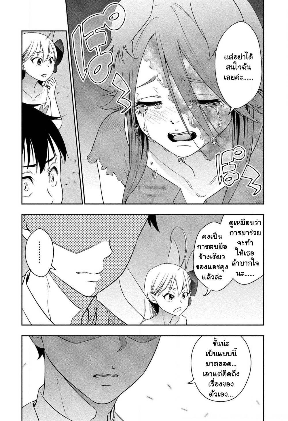 Bocchi Tenseiki Ch.4 5