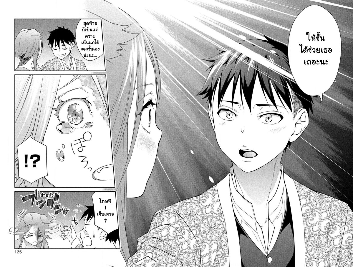 Bocchi Tenseiki Ch.4 8