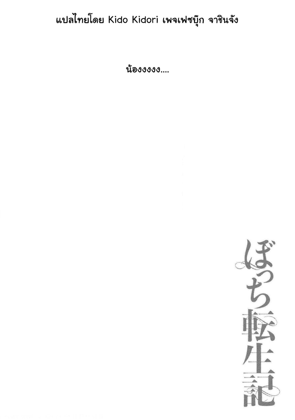 Bocchi Tenseiki Ch.5.5 8