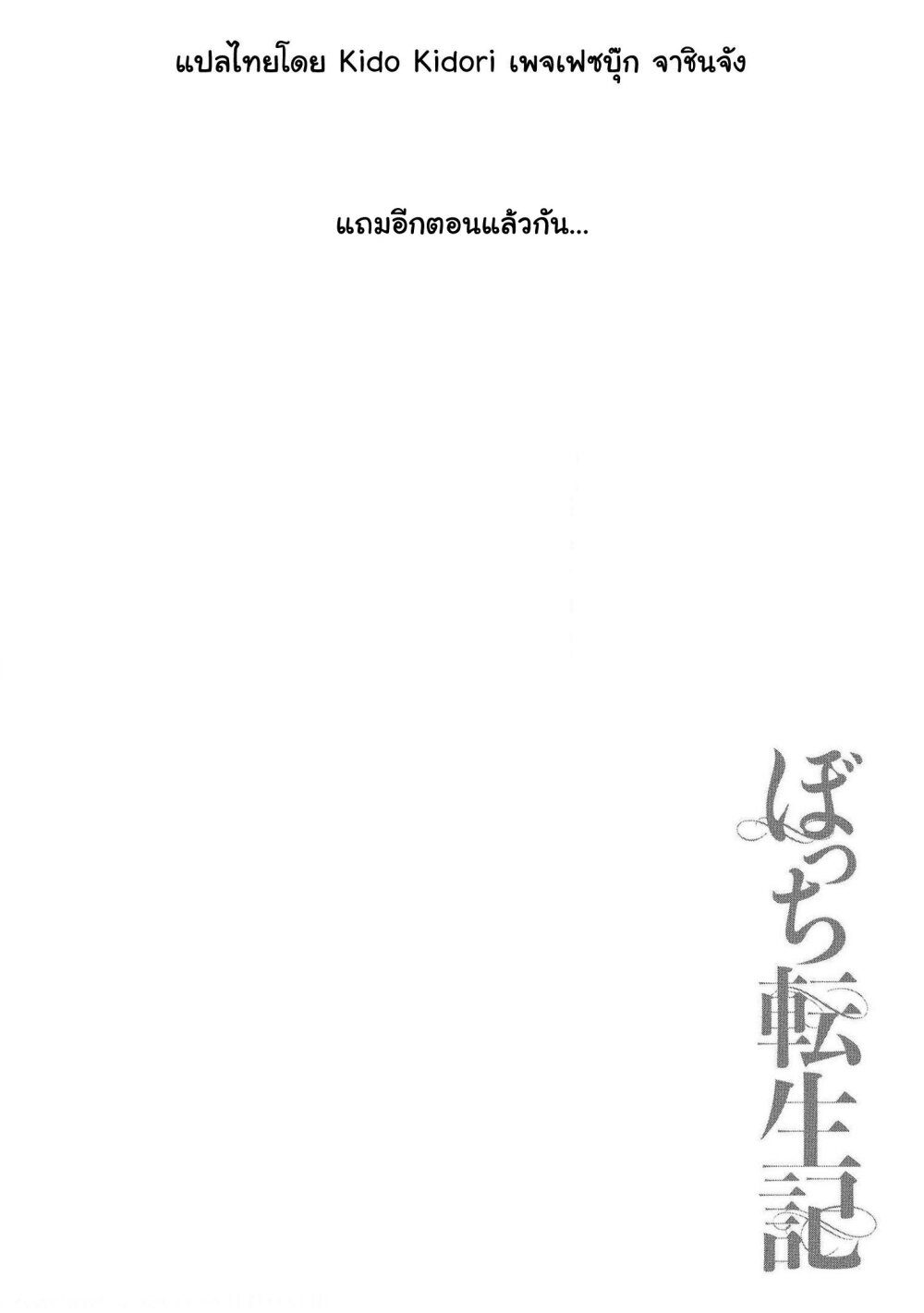 Bocchi Tenseiki Ch.6 26