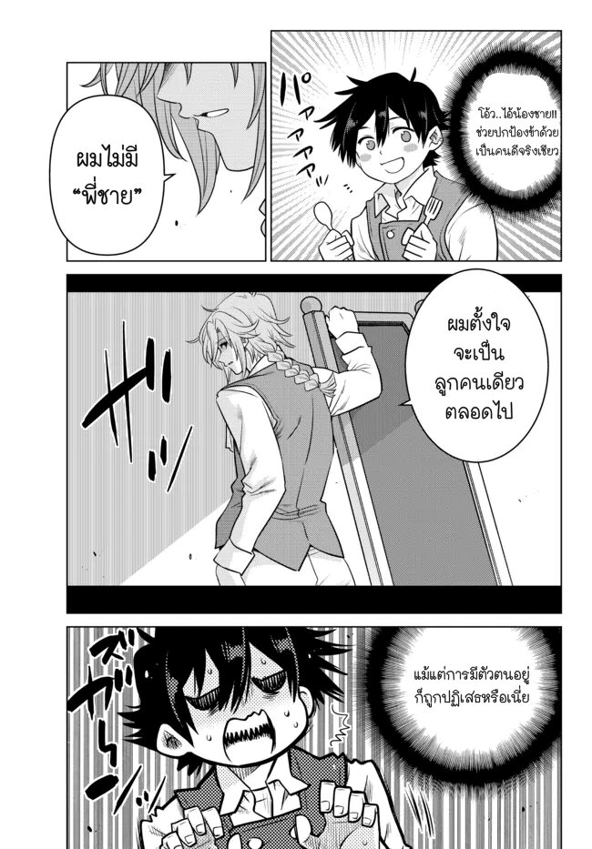 Ochikobore Datta Ani Ga Jitsuha Saikyou Shijou Saikyou No Yuusha Wa Tensei shi, Gakuen De Mujikaku N
