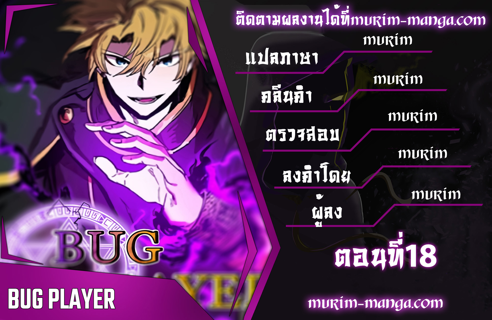 solo bug plyer19 (0)
